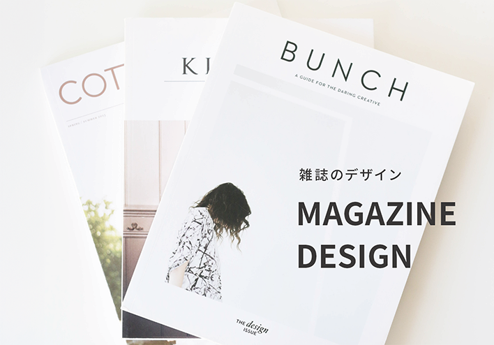 雑誌デザイン・レイアウト作業をプロが解決します！ - 三共